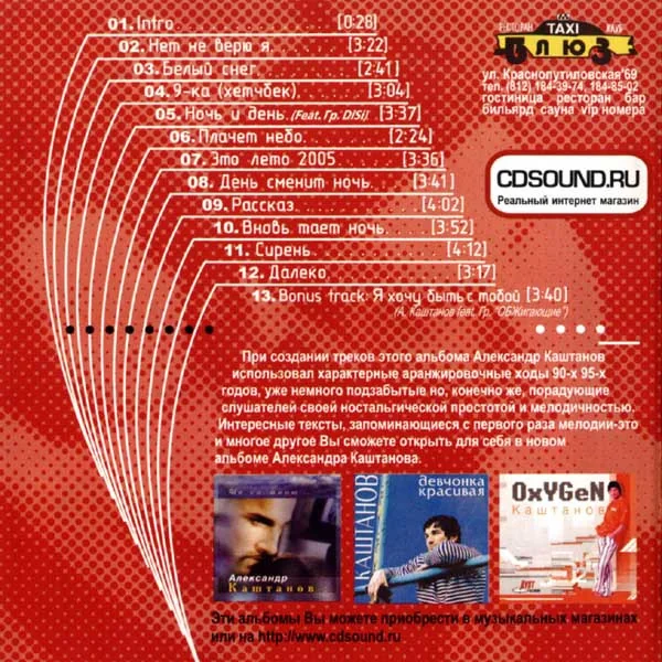 Оборот CD «Нет Не Верю Я» (Дуst Records, 2006): трек-лист, intro 0:28, «Нет не верю я» 3:22; не портрет.