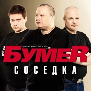 Обложка цифрового издания «Соседка».