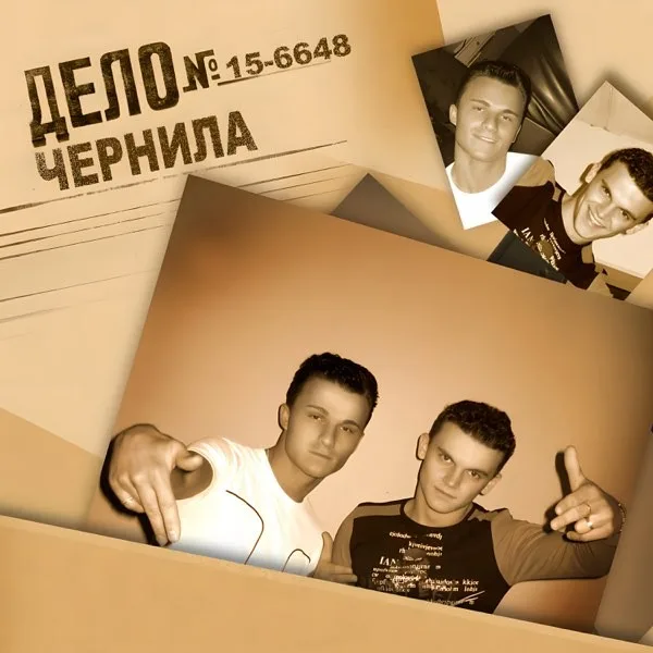 Обложка «Дело №15-6648» - Чернила.