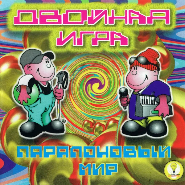 Обложка альбома, на котором впервые издана «Грустная песня». Скан CD EL 77029.