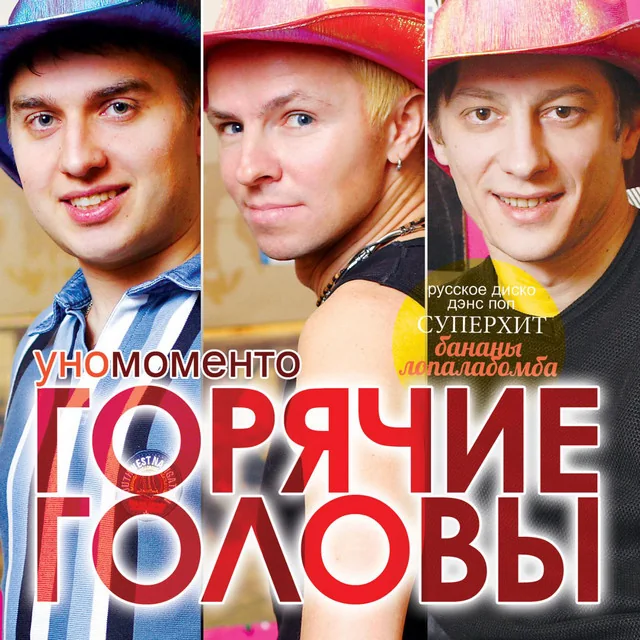 Обложка цифрового альбома «Уномоментно», где вышла «Шо це за шоссе»
