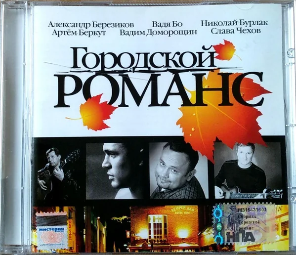 Обложка сборника «Городской романс» (B.V.I. Production / «Мистерия звука»), где есть «Завтра». На немецком «Без предела 1» изображений на Discogs нет.