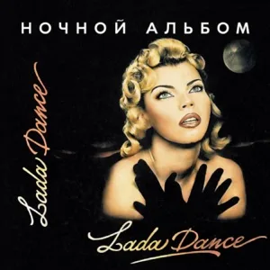 Обложка цифрового издания «Ночной альбом».