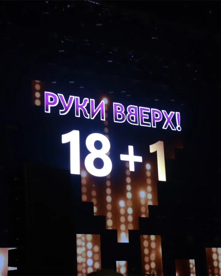 Концерт «Руки Вверх!» 7 ноября 2015 года в Crocus City Hall, Москва. Подпись автора на Commons.