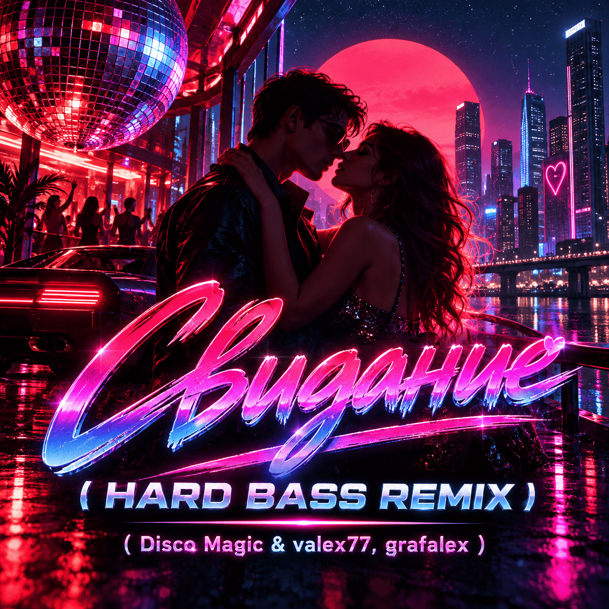 Обложка трека «Свидание ( HARD BASS REMIX )» - Disco Magic & valex77, grafalex