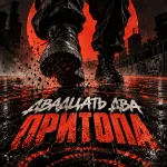 Тяжёлые ботинки на мокром асфальте среди красных и чёрных брызг