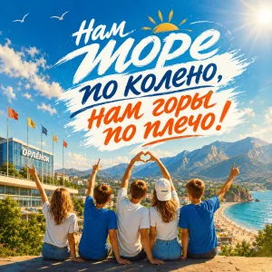 Обложка трека «Нам море по колено, нам горы по плечо!» - Disco Magic & valex77